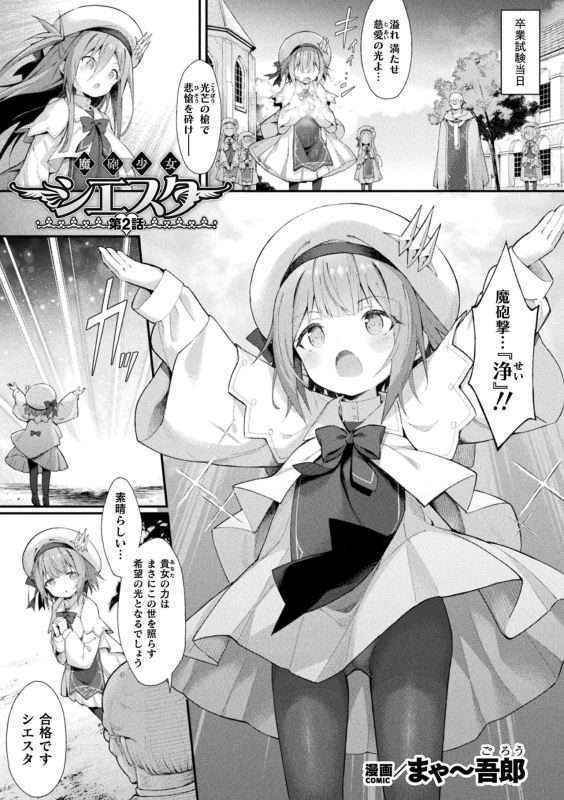 [Anthology] Kukkoro Heroines Vol. 38 [Digital]_002