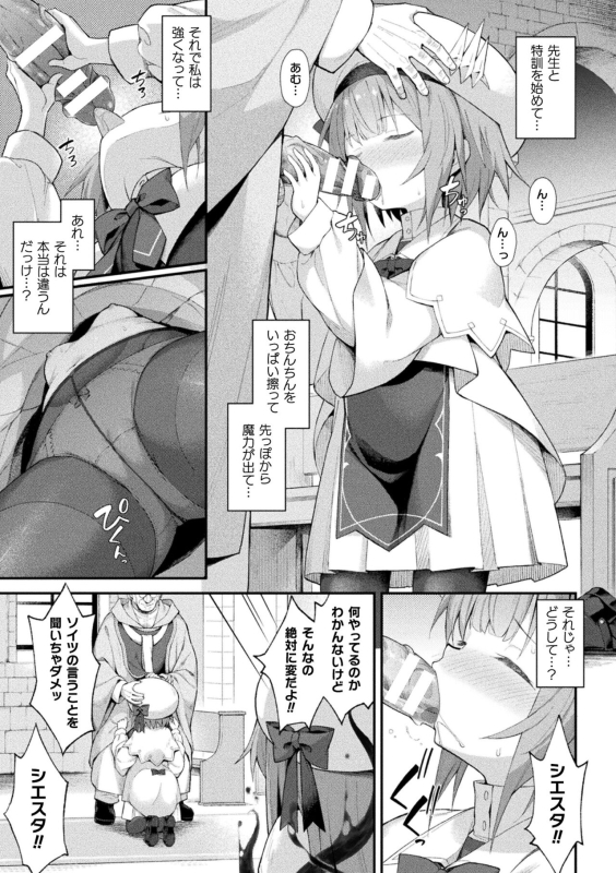 [Anthology] Kukkoro Heroines Vol. 38 [Digital]_012