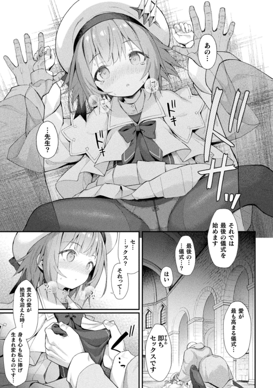 [Anthology] Kukkoro Heroines Vol. 38 [Digital]_016