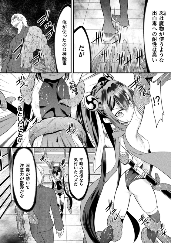 [Anthology] Kukkoro Heroines Vol. 38 [Digital]_035