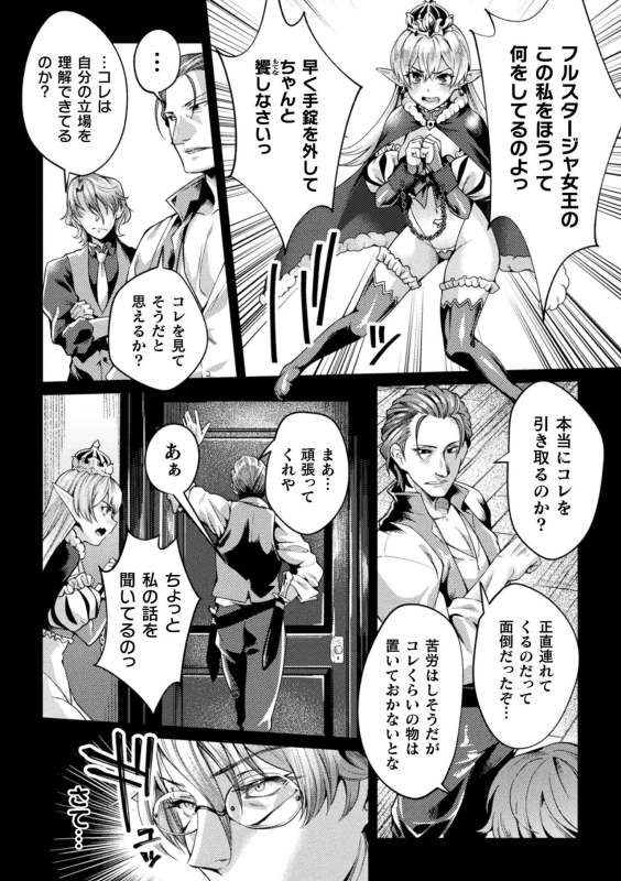 [Anthology] Kukkoro Heroines Vol. 38 [Digital]_077