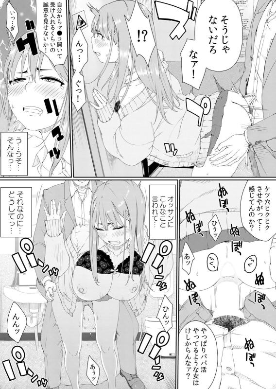 [Anthology] Namaiki Seifuku JK o Oshioki Kinbaku! Papakatsu Joshi o Wakaraseru Keiren Zecchou SEX 1_46