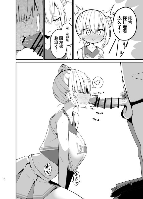 [Aohimo Familia (Aohimo)] Kobitcheer! ~Koakuma Cheer o Dekachin de Wakaraseru~ [Chinese] [Melon] [Digital]_20