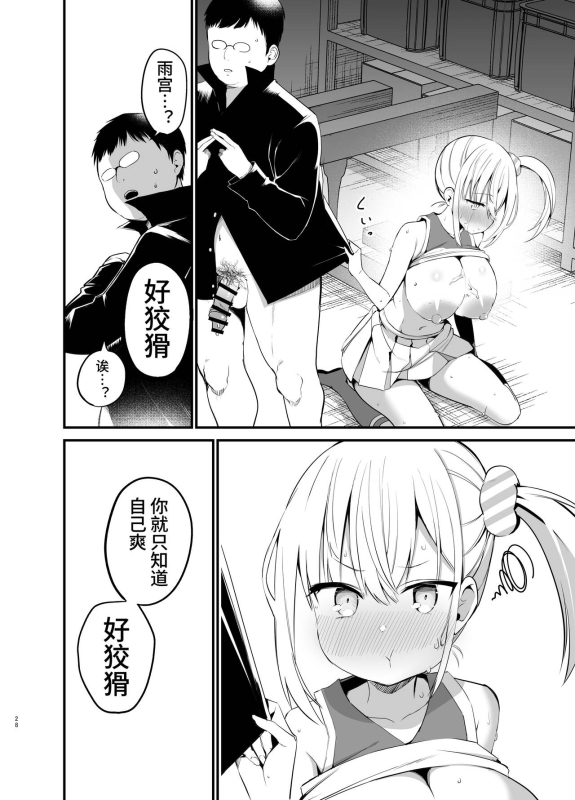 [Aohimo Familia (Aohimo)] Kobitcheer! ~Koakuma Cheer o Dekachin de Wakaraseru~ [Chinese] [Melon] [Digital]_26