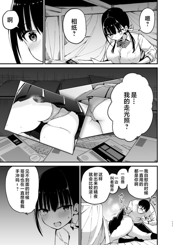 [Aohimo Familia (Chilt)] Kanojo no Imouto ga Kyonyuu Mini Suka JK de Shouakuma-kei [Soushuuhen] [Chi_05