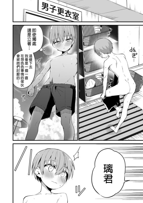 [Aohimo Familia (Chilt、Aohimo)] Rikkun, Game Umai ne. Kakkoii ne. 2 璃君很會打遊戲呢很帥氣呢 2 [Chinese] [Digital]_19