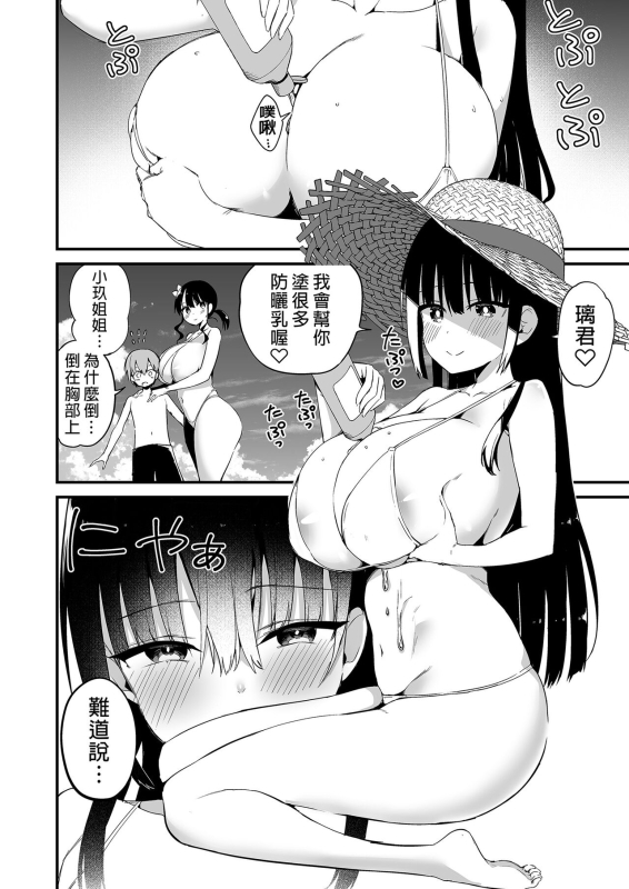 [Aohimo Familia (Chilt、Aohimo)] Rikkun, Game Umai ne. Kakkoii ne. 2 璃君很會打遊戲呢很帥氣呢 2 [Chinese] [Digital]_23