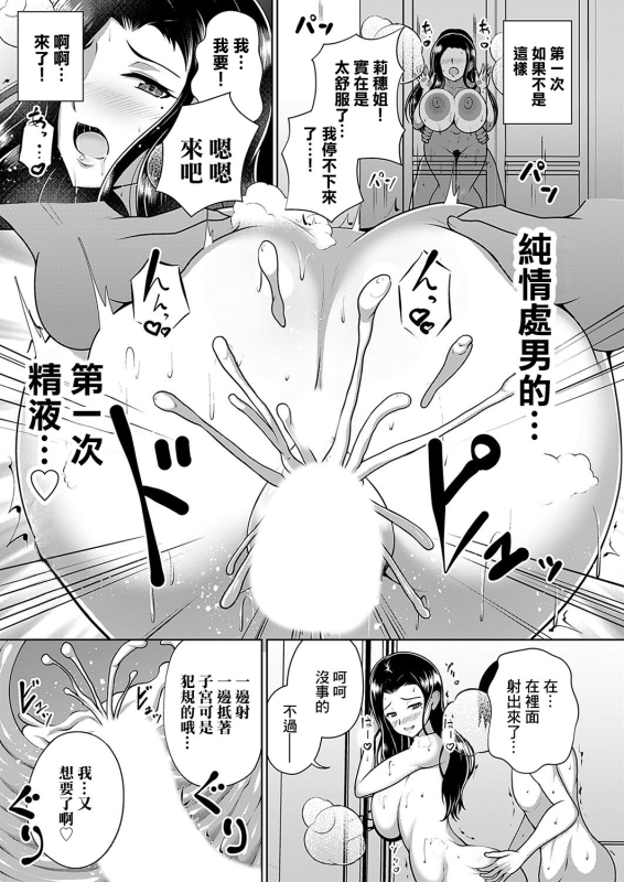 [Aokura] Riho (45) Danna no Buka no Doutei Majime-kun, Itadakimasu (COMIC Magnum Vol. 180) [Chinese]_14