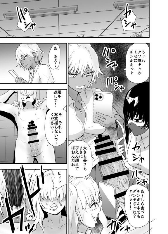 [Aonatsusou (Aonatsusu)] Incha, Gal ni Kawareru_015