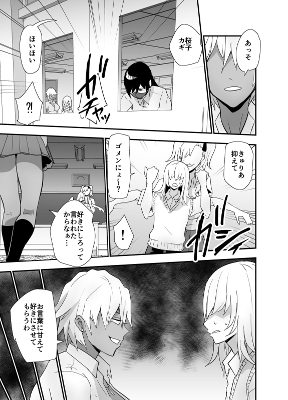 [Aonatsusou (Aonatsusu)] Incha, Gal ni Kawareru_047