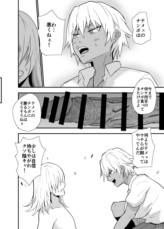 [Aonatsusou (Aonatsusu)] Incha, Gal ni Kawareru_062