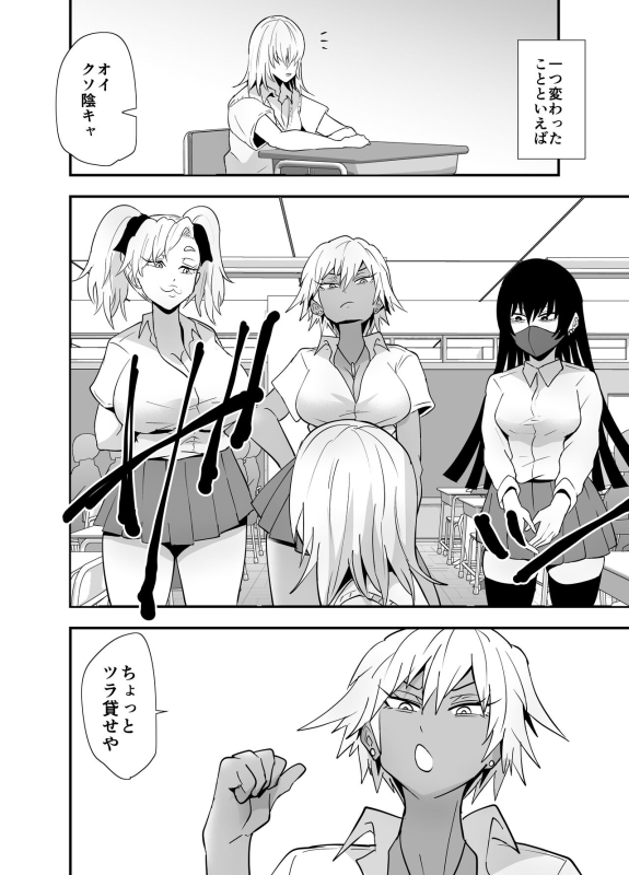 [Aonatsusou (Aonatsusu)] Incha, Gal ni Kawareru_094