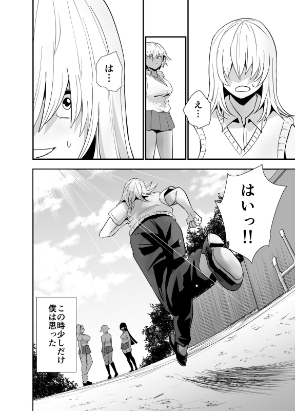 [Aonatsusou (Aonatsusu)] Incha, Gal ni Kawareru_098