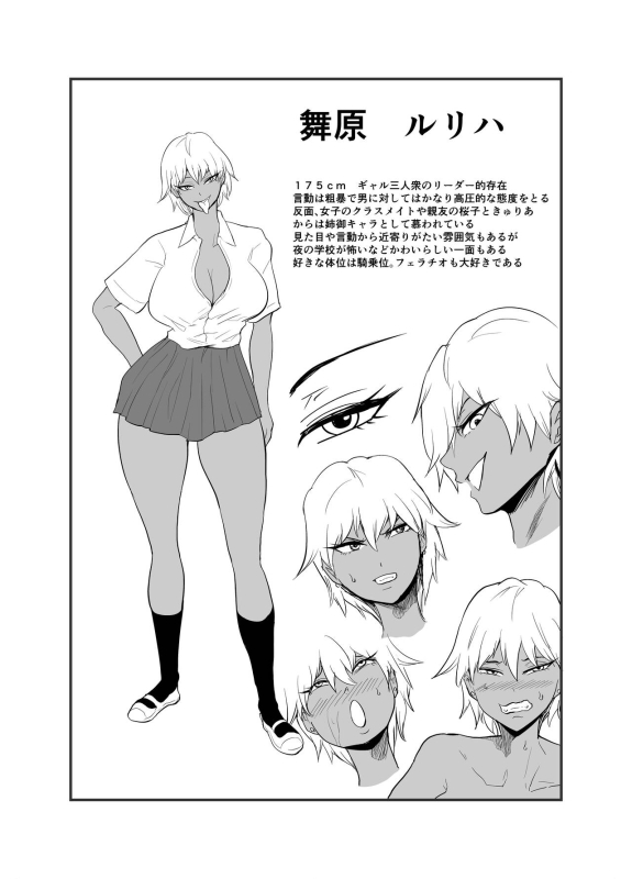 [Aonatsusou (Aonatsusu)] Incha, Gal ni Kawareru_101