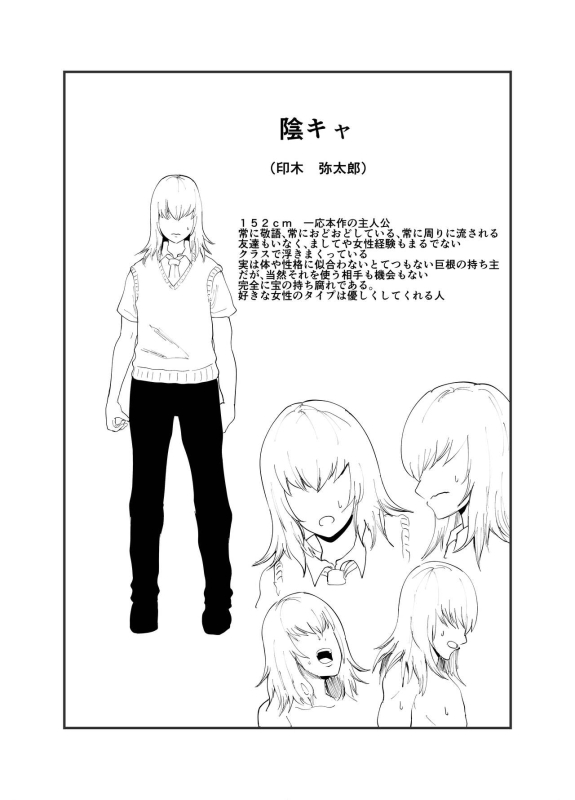 [Aonatsusou (Aonatsusu)] Incha, Gal ni Kawareru_104