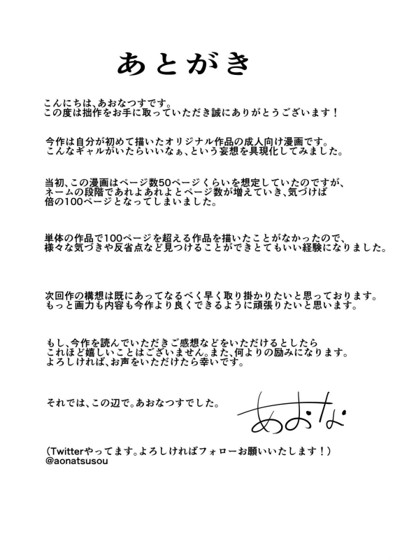 [Aonatsusou (Aonatsusu)] Incha, Gal ni Kawareru_105