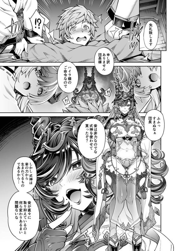 [Aoyama Akira] Payila Manga (Granblue Fantasy)_00