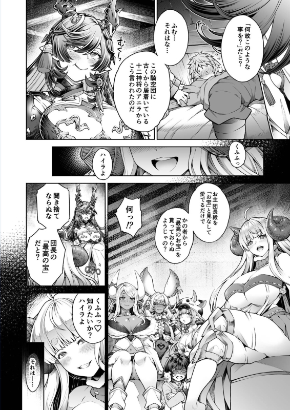 [Aoyama Akira] Payila Manga (Granblue Fantasy)_01