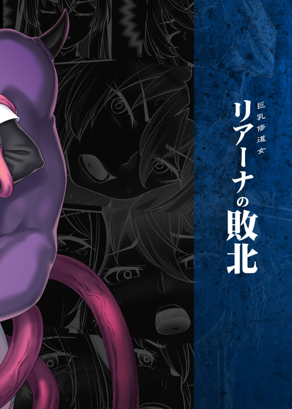 [Area14 (Kasei)] Kyonyuu Shuudoujo Riana no Haiboku_49