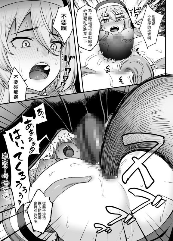 [Area14 (Kasei)] Kyonyuu Shuudoujo Riana no Haiboku 巨乳修女蕾哈娜的敗北 [Chinese]_30