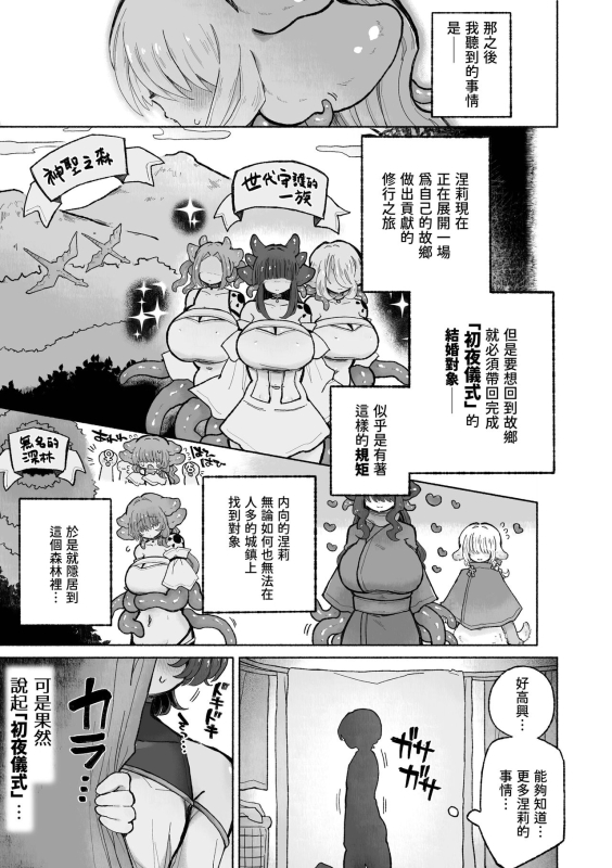 [Arijigoku (sandbox)] Otoko Yamete Kanojo no Yome ni Naru. [Chinese] [DL]_08