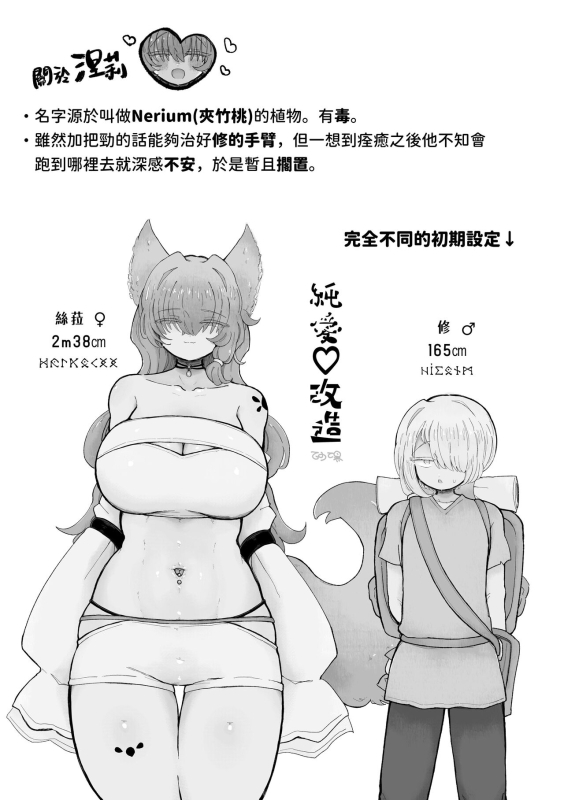 [Arijigoku (sandbox)] Otoko Yamete Kanojo no Yome ni Naru. [Chinese] [DL]_36