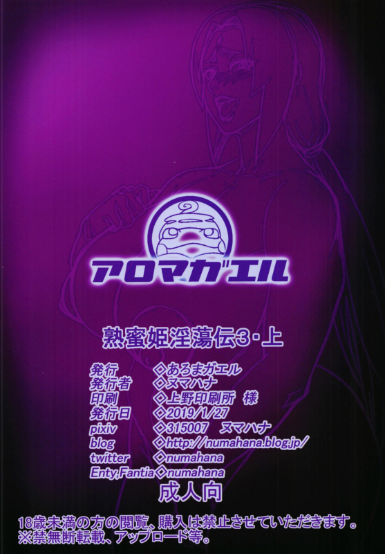 [Aroma Gaeru (Numahana)] Jukumitsuki Intouden 3 Jou (Naruto) [Digital]_23