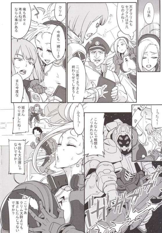 [Aroma Gaeru (Numahana)] Salamandra no Ugomeku Yoru (Gundam G no Reconguista) [Digital]_03