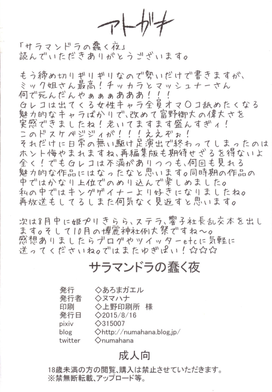 [Aroma Gaeru (Numahana)] Salamandra no Ugomeku Yoru (Gundam G no Reconguista) [Digital]_23