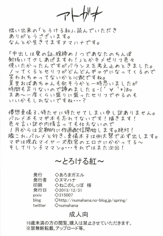 [Aroma Gaeru (Numahana)] Torokeru Kurenai (Dokidoki! Precure) [Digital]_21