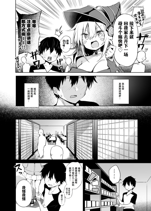 [Arutana (Chipa)] Black Magician Girl Cosplayer to Off-Pako Sex (Yu-Gi-Oh!) [Chinese] [Cauli个人汉化] [Digital]_05