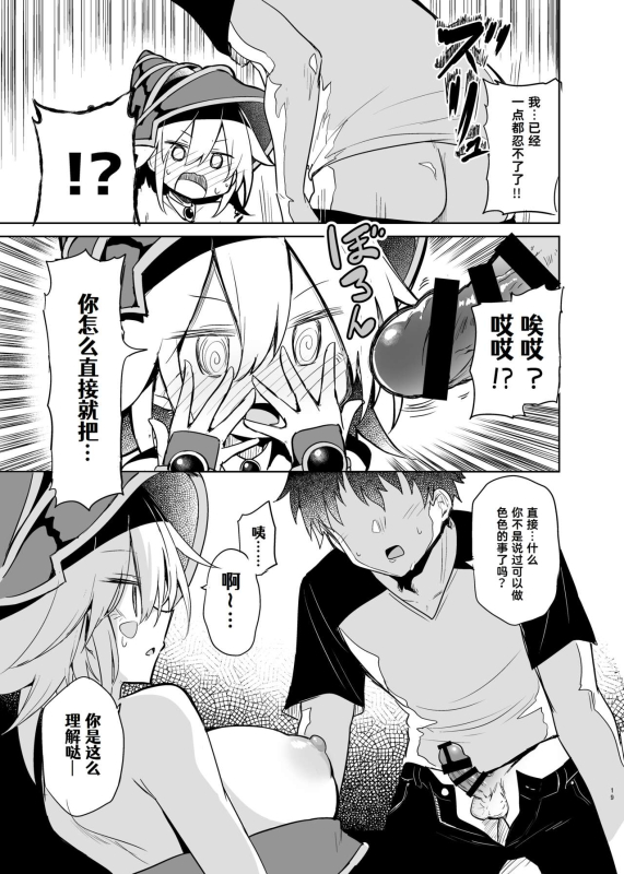 [Arutana (Chipa)] Black Magician Girl Cosplayer to Off-Pako Sex (Yu-Gi-Oh!) [Chinese] [Cauli个人汉化] [Digital]_18