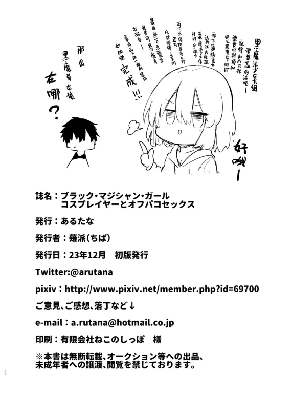 [Arutana (Chipa)] Black Magician Girl Cosplayer to Off-Pako Sex (Yu-Gi-Oh!) [Chinese] [Cauli个人汉化] [Digital]_29