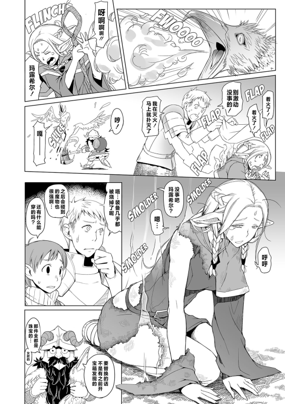 [Asaki Blog Branch Office (Asaki Takayuki)] Marcille Meshi (Dungeon Meshi) [Chinese] [脸肿汉化组] [Decensored] [Digita_04