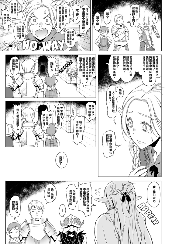 [Asaki Blog Branch Office (Asaki Takayuki)] Marcille Meshi (Dungeon Meshi) [Chinese] [脸肿汉化组] [Decensored] [Digita_05