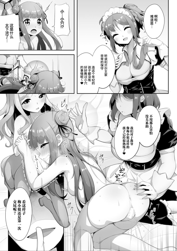 [Asana Tsukune] Subete ni Sasayaka na Shiawase - A Little Happiness for Everything (2D Com_10