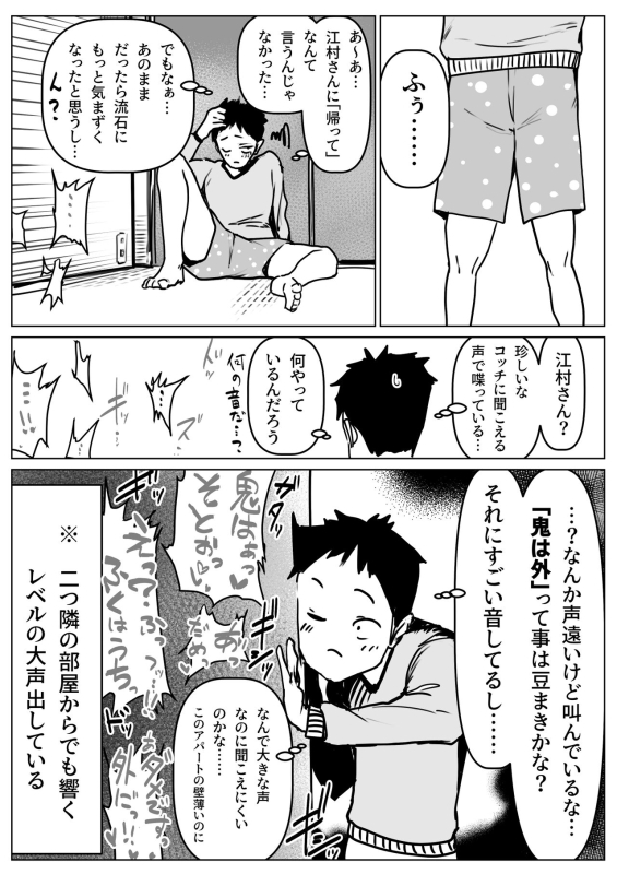 [Asani Ne Runo(Lunon)] Emura-san Matome_17