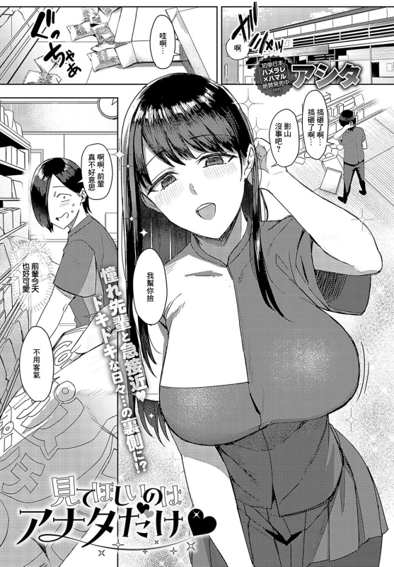 [Ashita] Mite hoshii no wa Anata dake (COMIC Anthurium 2024-05) [Chinese] [Digital]_00