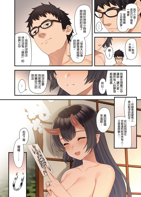 [Athome Shuka (Takunomi)] Enjo Kouhai 12 [Chinese] [Decensored] [Digital]_30