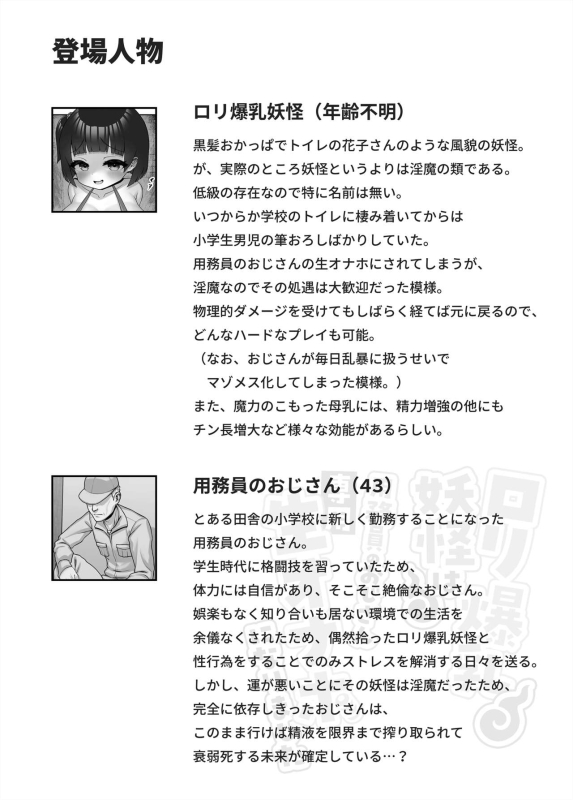 [Ayawasuca] The loli busty monster has become a live onahole exclusively for the janitor uncle_057