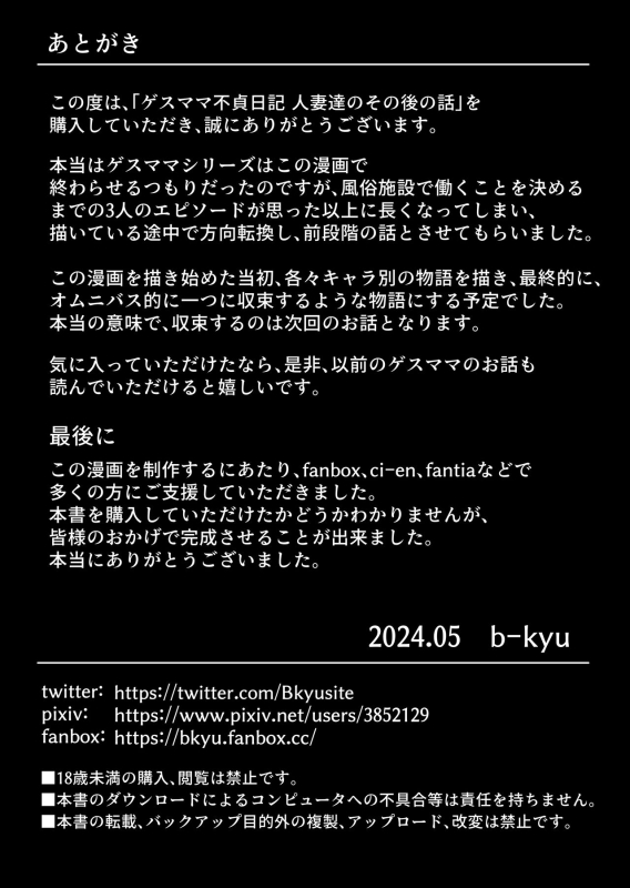 [B-Kyuu Site (bkyu)] Gesu Mama Futei Nikki 4_123