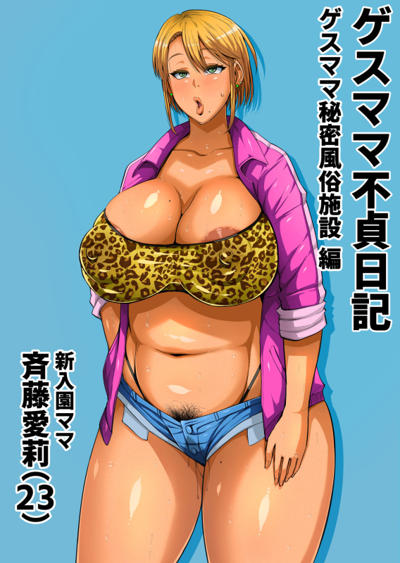 [B-Kyuu Site (bkyu)] Gesu Mama Futei Nikki 4_136