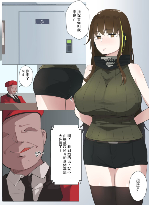 [BOCA] Upgrading M4's Mind Map [Chinese] [桐谷窮人个人机翻汉化]_01