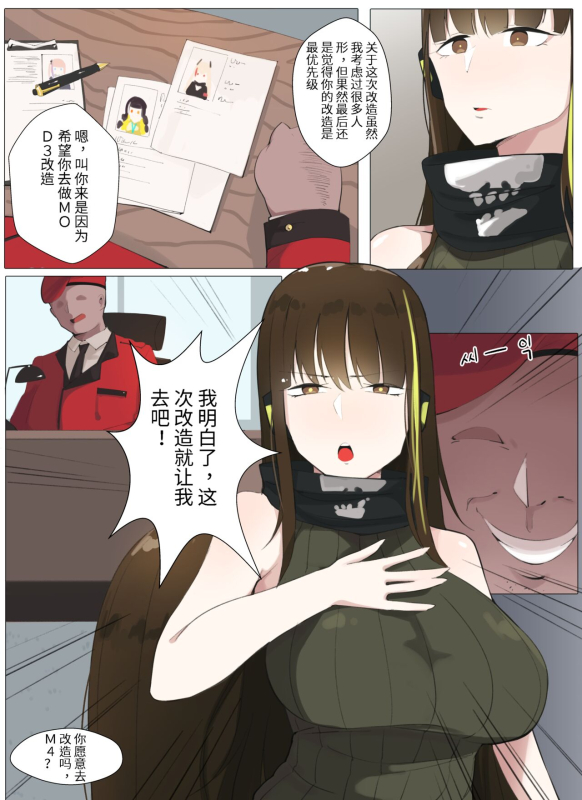 [BOCA] Upgrading M4's Mind Map [Chinese] [桐谷窮人个人机翻汉化]_02