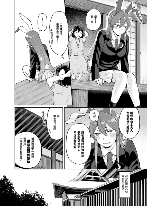 [Babaa no Mitsuboshi Restaurant(Koyama Shigeru)]UdoMyon Series 4(Touhou Project)[Chinese][ExtraAi众筹汉化]_01