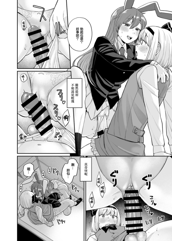 [Babaa no Mitsuboshi Restaurant(Koyama Shigeru)]UdoMyon Series 4(Touhou Project)[Chinese][ExtraAi众筹汉化]_09