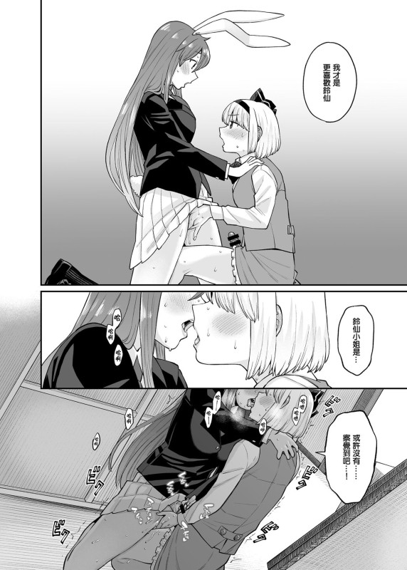 [Babaa no Mitsuboshi Restaurant(Koyama Shigeru)]UdoMyon Series 4(Touhou Project)[Chinese][ExtraAi众筹汉化]_11