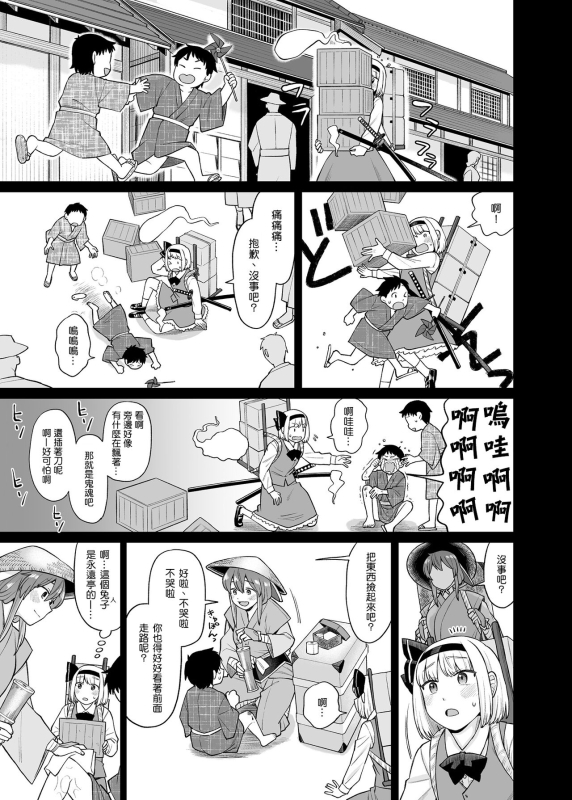 [Babaa no Mitsuboshi Restaurant(Koyama Shigeru)]UdoMyon Series 4(Touhou Project)[Chinese][ExtraAi众筹汉化]_12