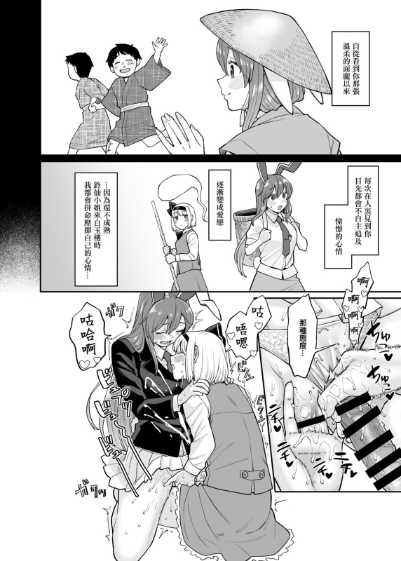 [Babaa no Mitsuboshi Restaurant(Koyama Shigeru)]UdoMyon Series 4(Touhou Project)[Chinese][ExtraAi众筹汉化]_13