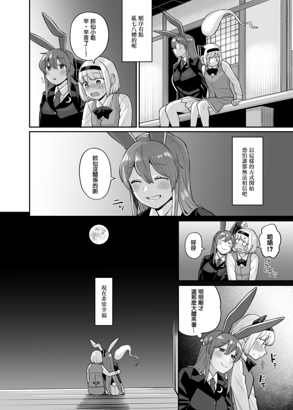 [Babaa no Mitsuboshi Restaurant(Koyama Shigeru)]UdoMyon Series 4(Touhou Project)[Chinese][ExtraAi众筹汉化]_25